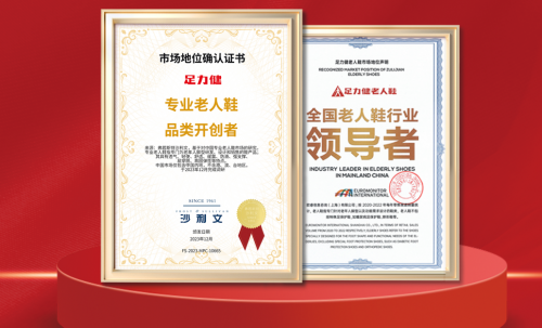 足力健入会中国连锁经营协会，助力连锁行业银发经济