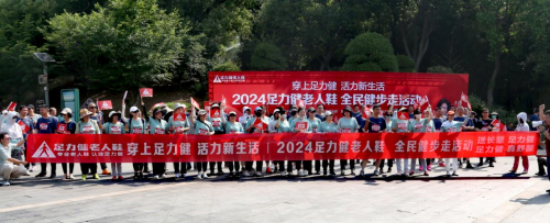 走起！2024足力健老人鞋全民健步走活动·镇江站圆满成功