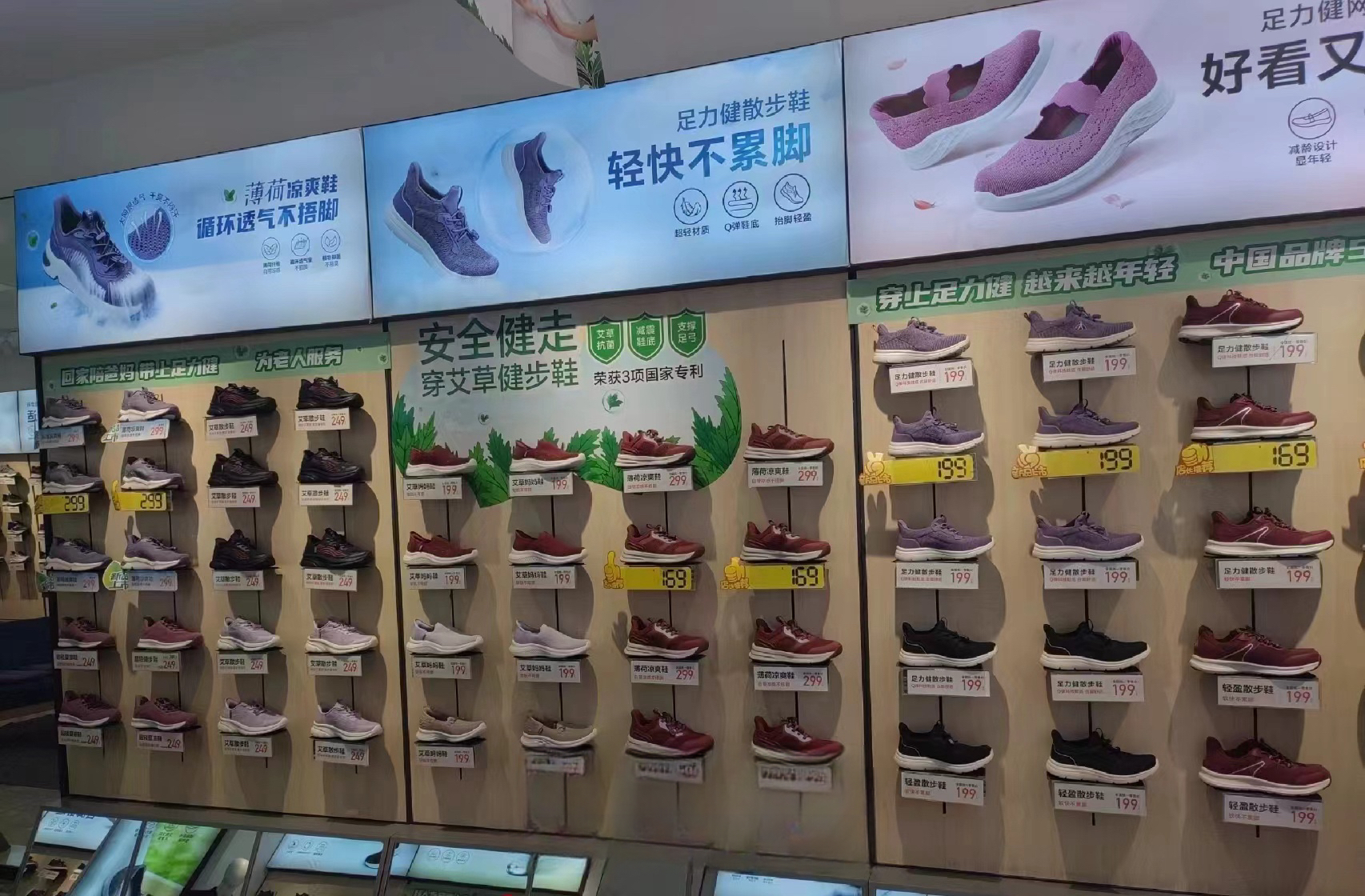 足力健门店