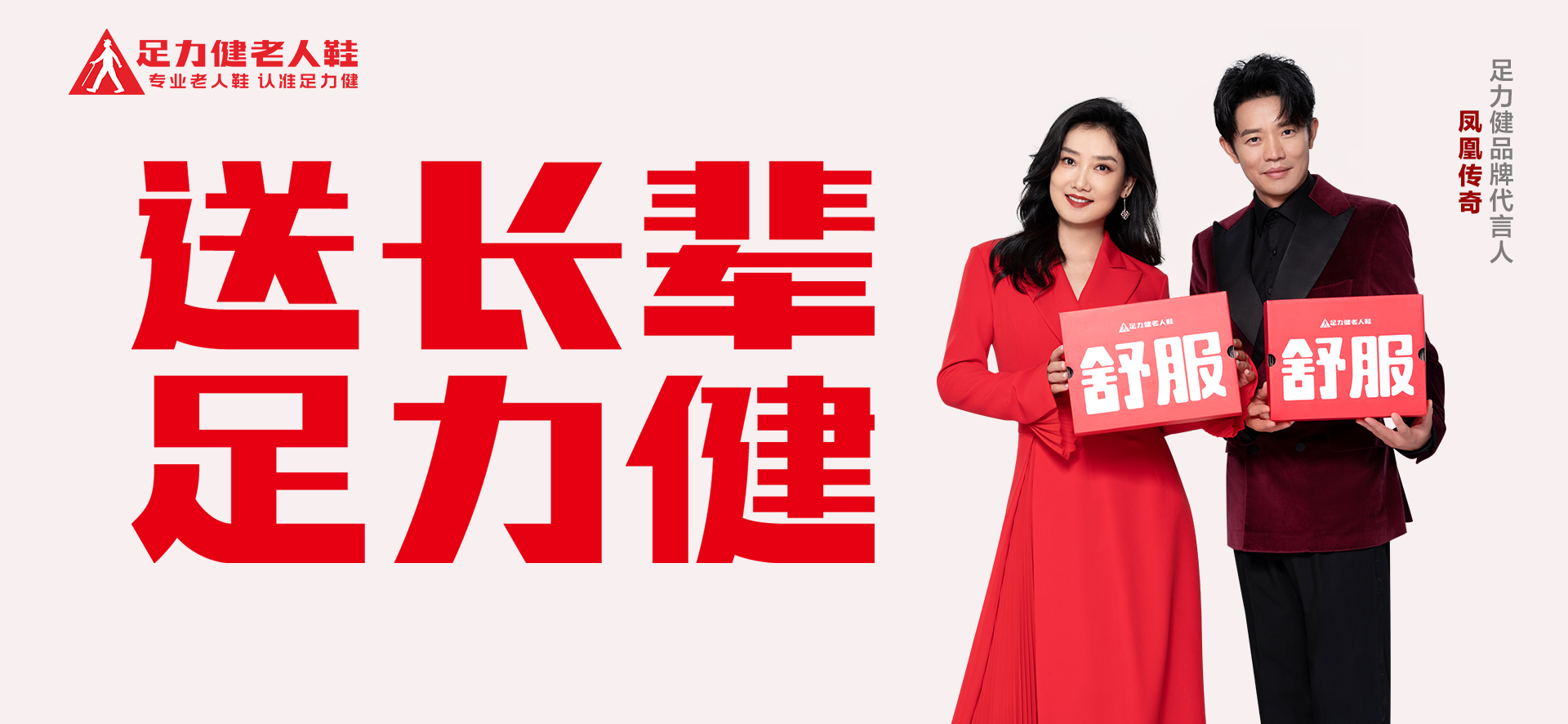 en足力健老人鞋官网