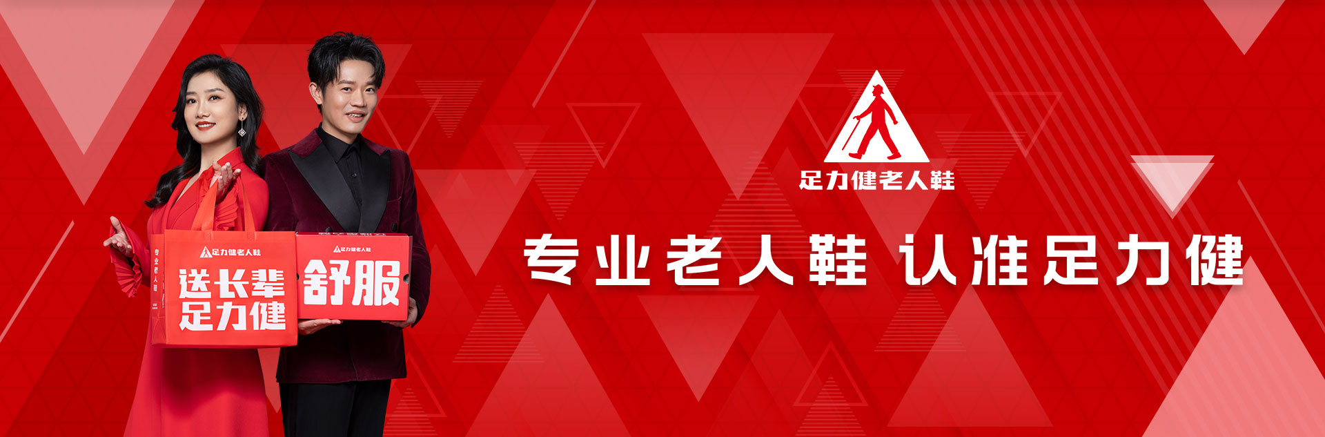 足力健老人鞋官网