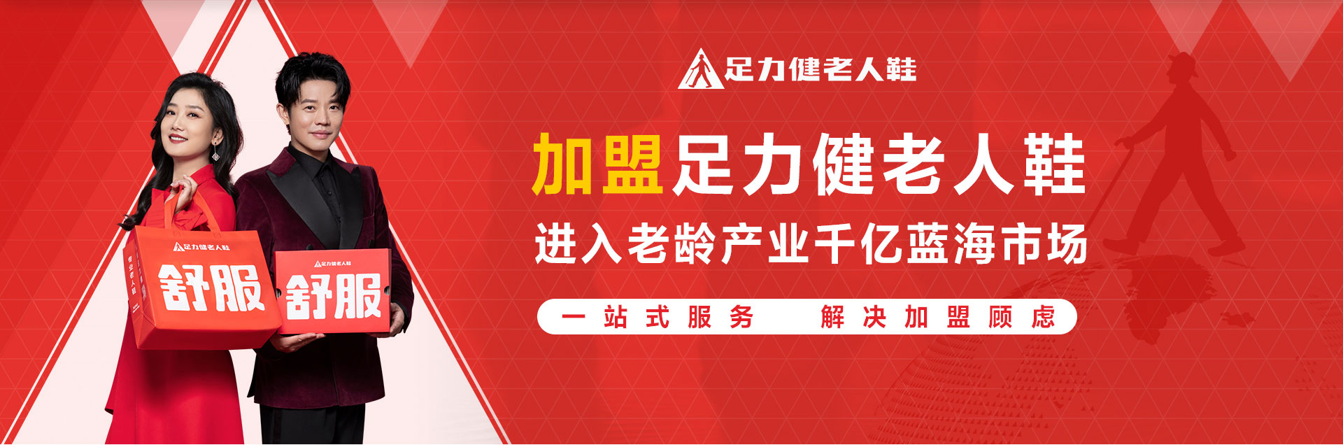 足力健老人鞋官网