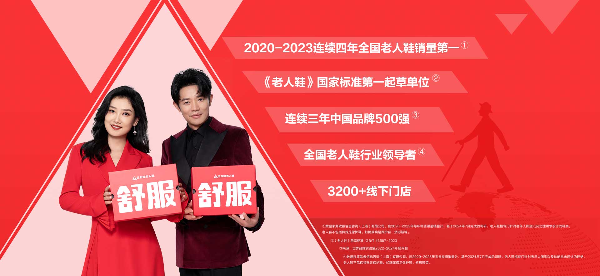 足力健老人鞋官网