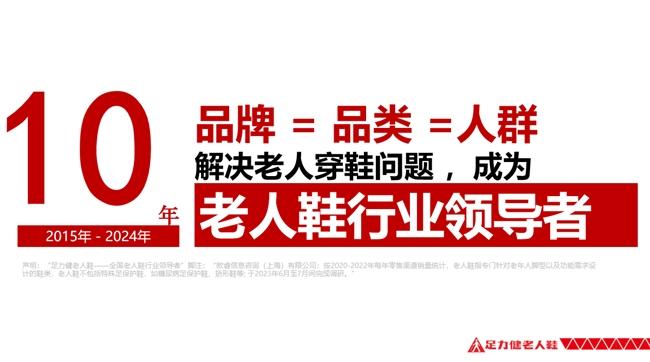 足力健老人鞋