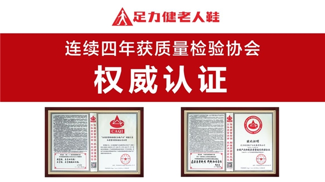 足力健老人鞋