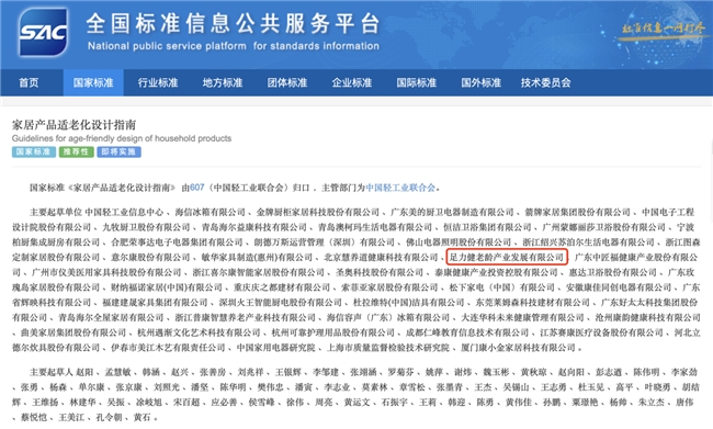 足力健