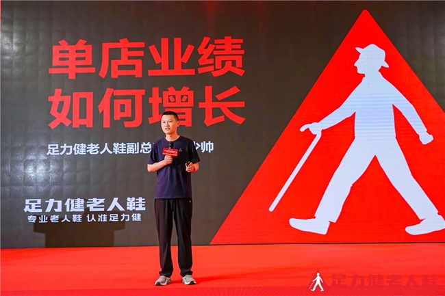 足力健副总裁王少帅