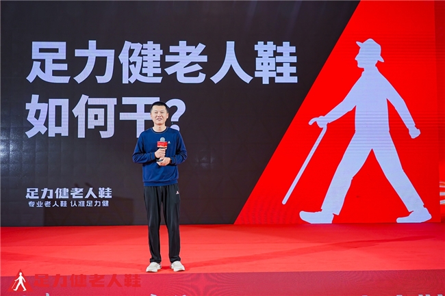 足力健老人鞋副总裁 王少帅 足力健老人鞋副总裁 王少帅