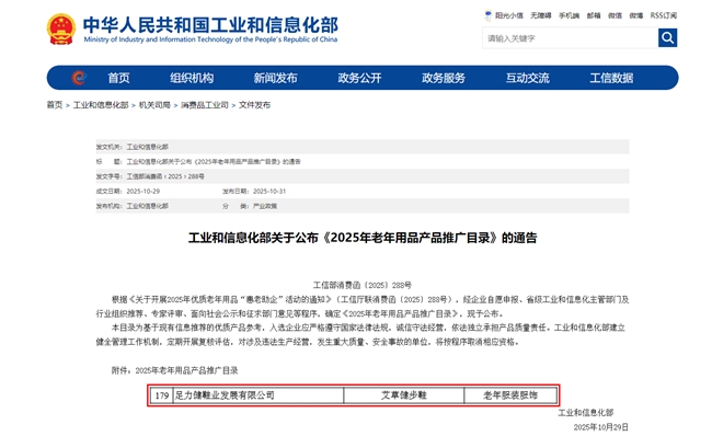 足力健老人鞋官网