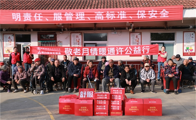 足力健爱老公益行动