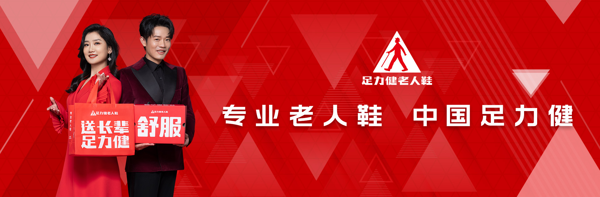 专业老人鞋 中国足力健