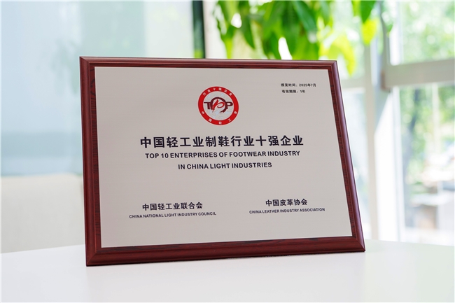 足力健老人鞋入围制鞋行业十强，引领老年用品品质升级