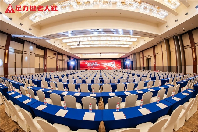 足力健老人鞋经销商会议