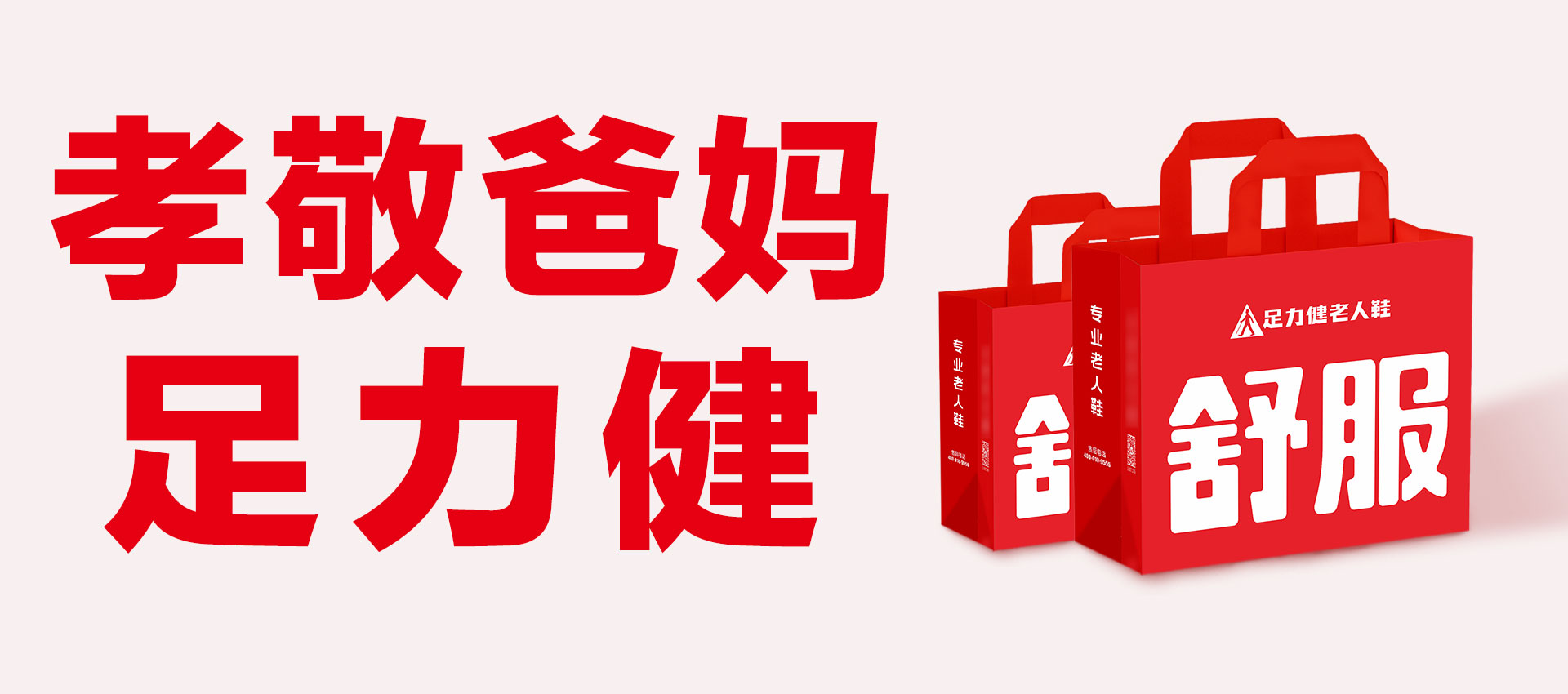 足力健老人鞋官网