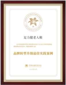 足力健老人鞋官网