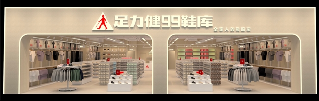 足力健99鞋库