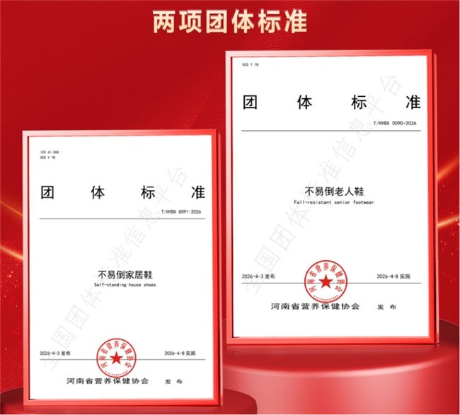 深耕标准体系 足力健以36项标准筑牢老人鞋品质根基