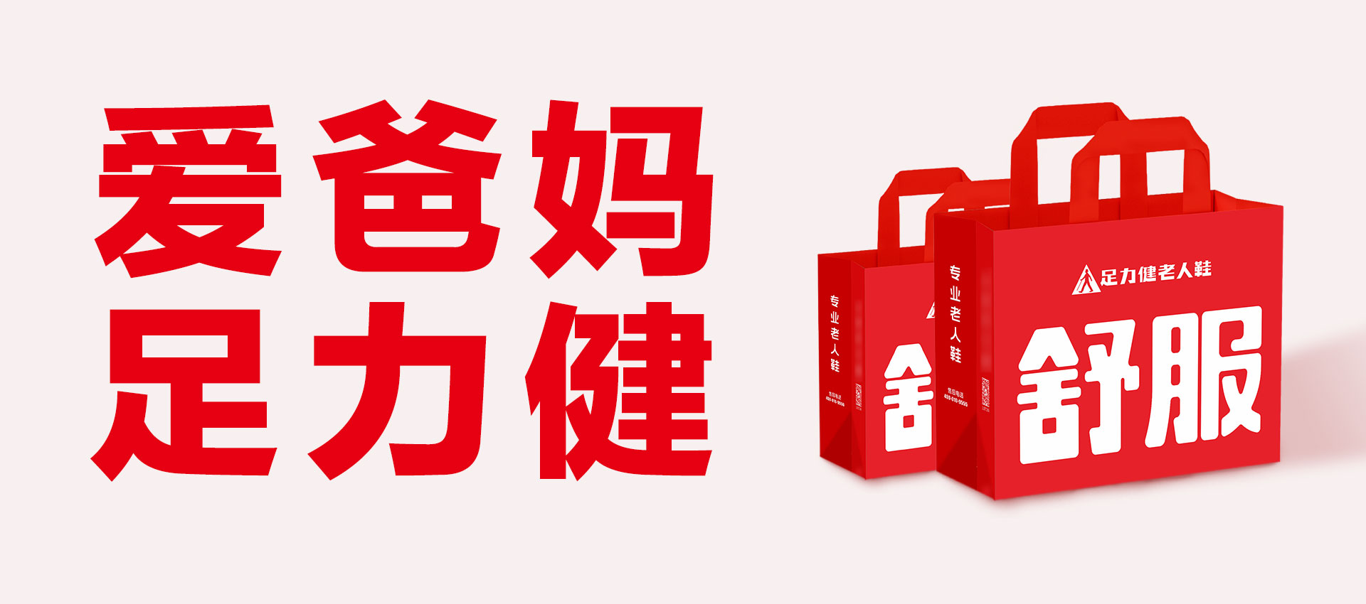 足力健老人鞋