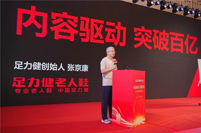 足力健老人鞋创始人张京康