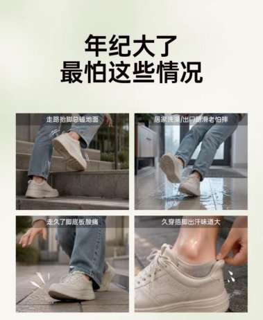 足力健老人鞋